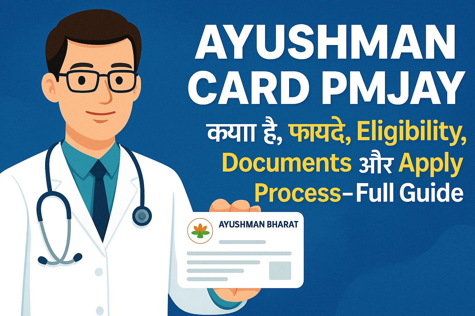 Ayushman Card PMJAY