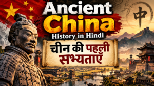 Ancient China - चीन की पहली सभ्यताएँ
