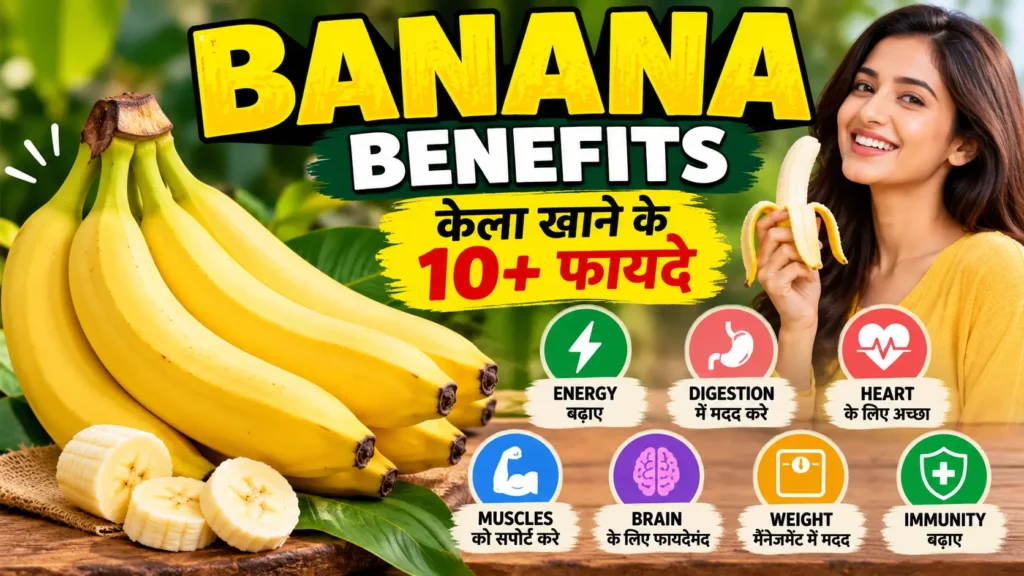 Banana Benefits in Hindi: केला खाने के फायदे, Nutrition, सही समय और सावधानियां 1 Banana benefits in Hindi - केला खाने के फायदे और nutrition